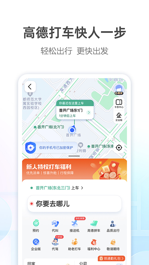 高德时实公交APP