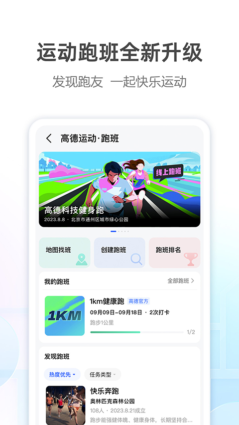 高德时实公交APP