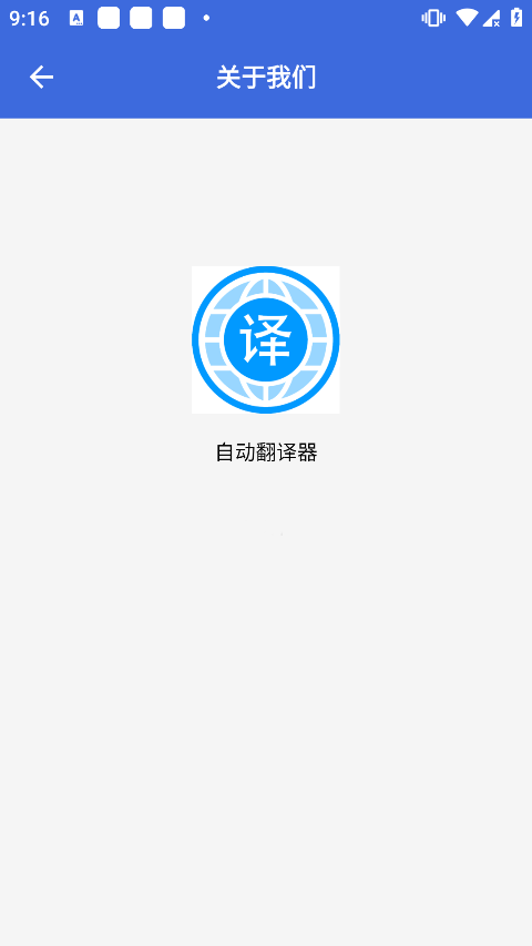 自动翻译器APP