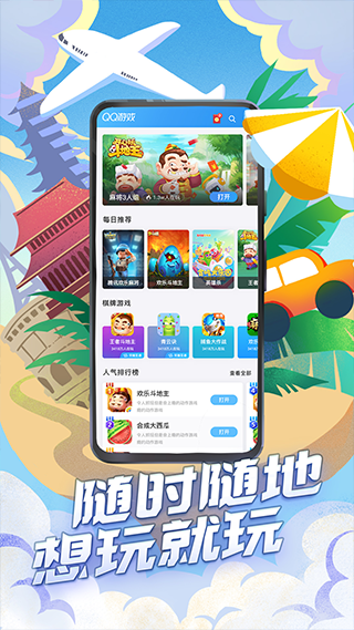 QQ游戏APP