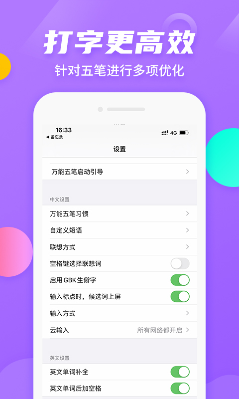 万能五笔输入法APP