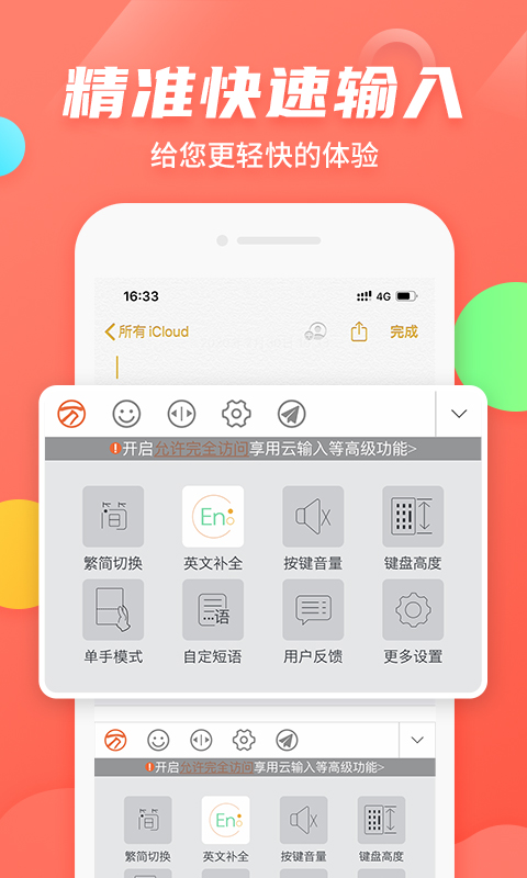 万能五笔输入法APP