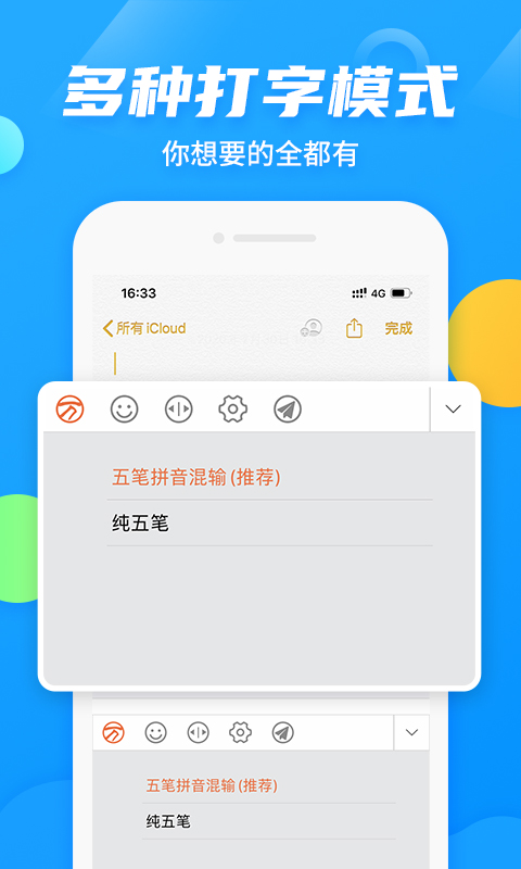 万能五笔输入法APP