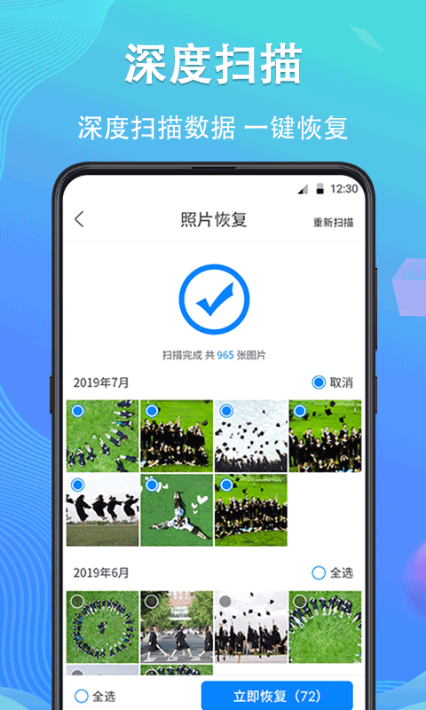 手机数据恢复APP