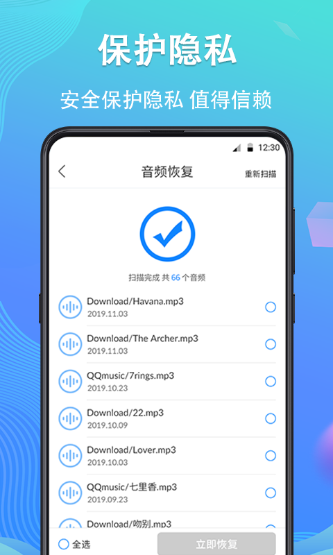 手机数据恢复APP