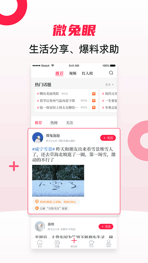 贵州百姓关注APP(微兔gogo)