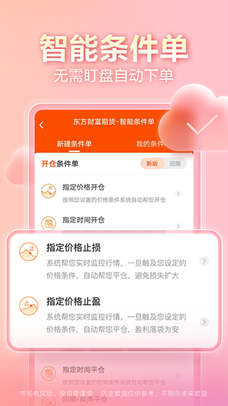 东方财富期货APP