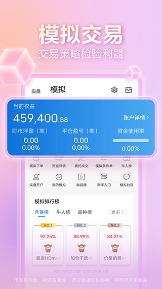 东方财富期货APP