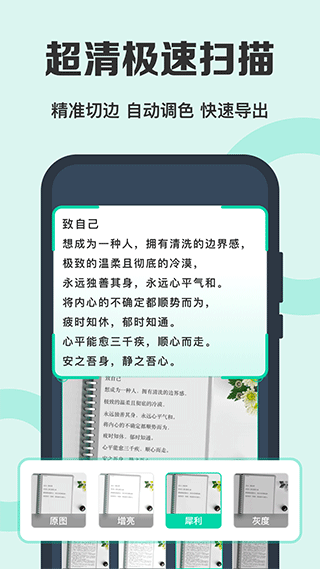 全能扫描王破解版