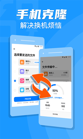 手机克隆app(免费版手机克隆搬家app)