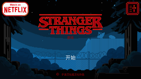 怪奇物语Stranger Things