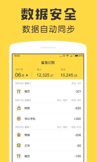 鲨鱼记账app