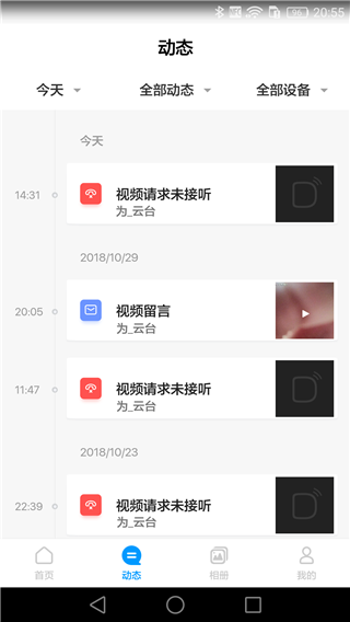 荣耀智能摄像机app