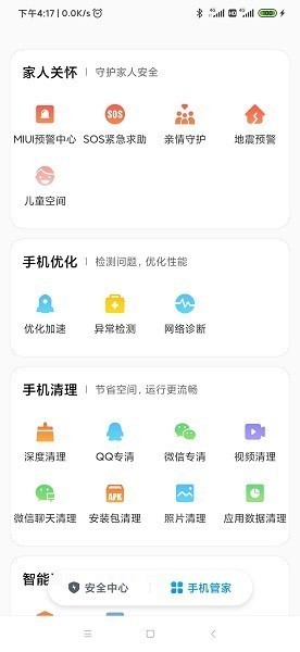 小米手机管家APP