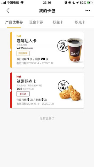 麦当劳Proapp