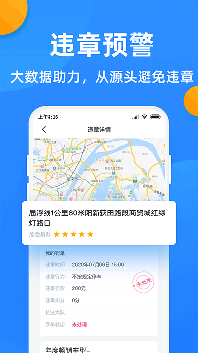 全国违章查询app