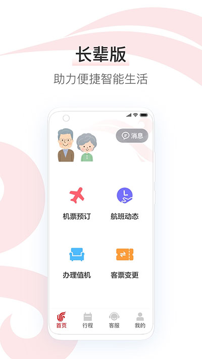 中国国航app