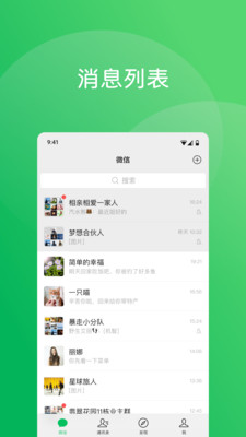 手机微信APP