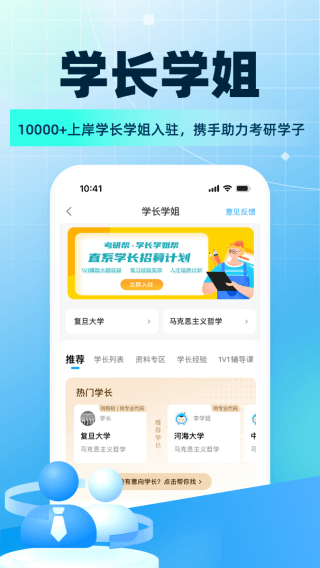 考研帮app