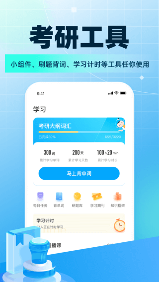 考研帮app