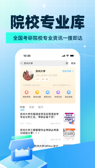 考研帮app