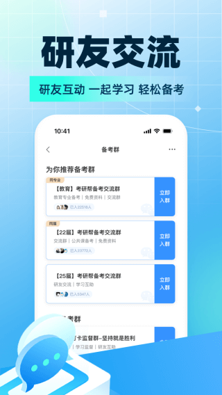 考研帮app