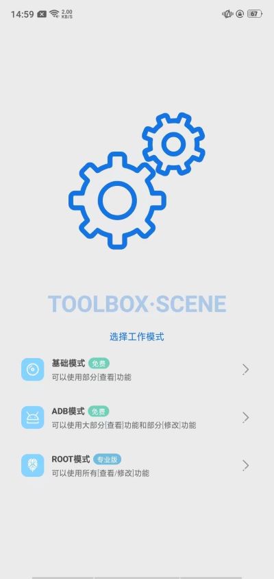 骁龙工具箱app