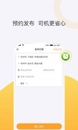 拼客顺风车app