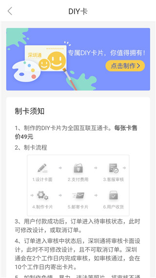 深圳通app