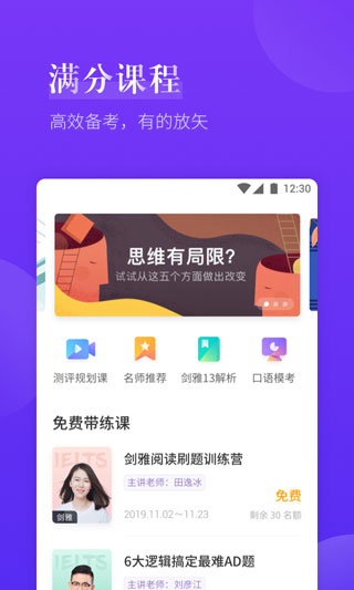 雅思考满分app