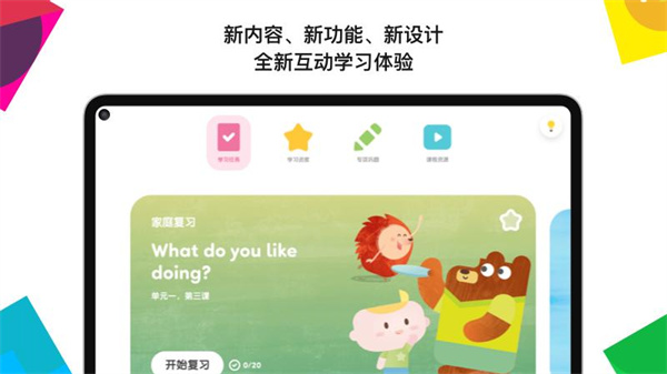 英孚教育app