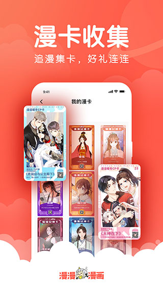 漫漫漫画免费版APP