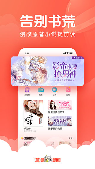 漫漫漫画免费版APP