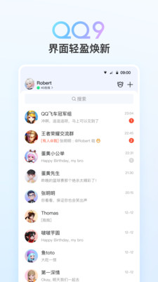 腾讯QQ9.0版本