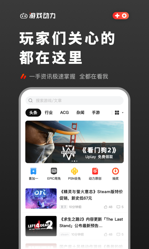 游戏动力app