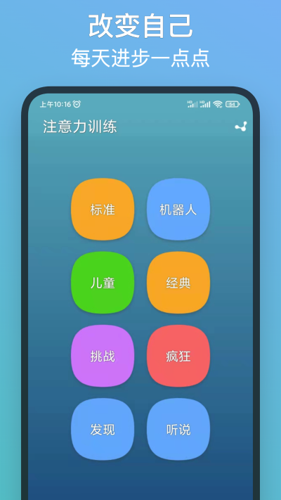 注意力训练app