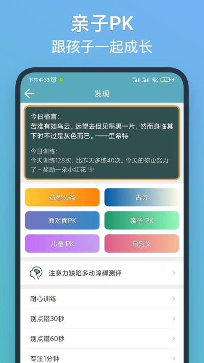 注意力训练app