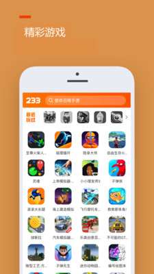 233乐园小游戏APP