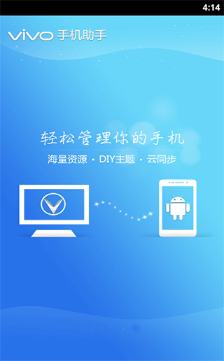 vivo手机助手APP