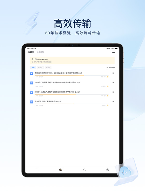 迅雷APP播放器