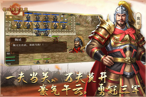 蜀汉传卧龙篇全武将解锁版