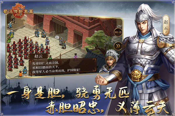 蜀汉传卧龙篇全武将解锁版