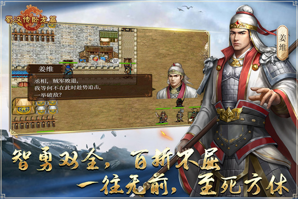 蜀汉传卧龙篇全武将解锁版