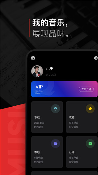 千千音乐播放器APP