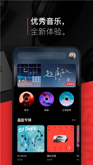 千千音乐播放器APP