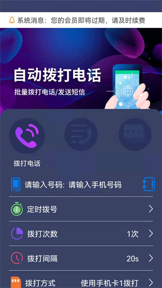 隐藏号码拨号软件