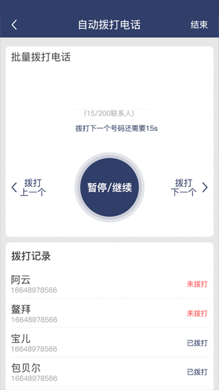 隐藏手机号APP