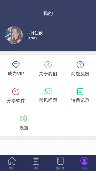 隐藏手机号APP