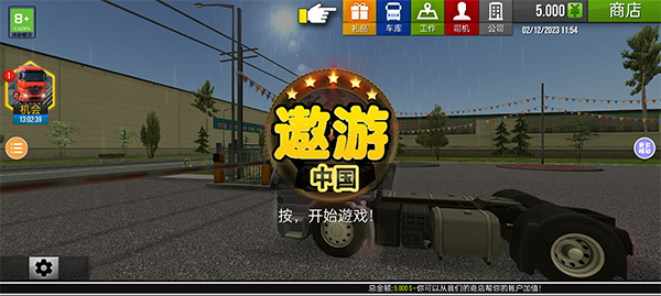 遨游中国最新破解版 v4.0.4安卓版(图3)