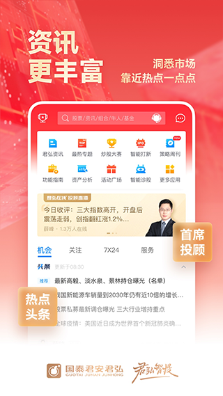 国泰君安君弘APP
